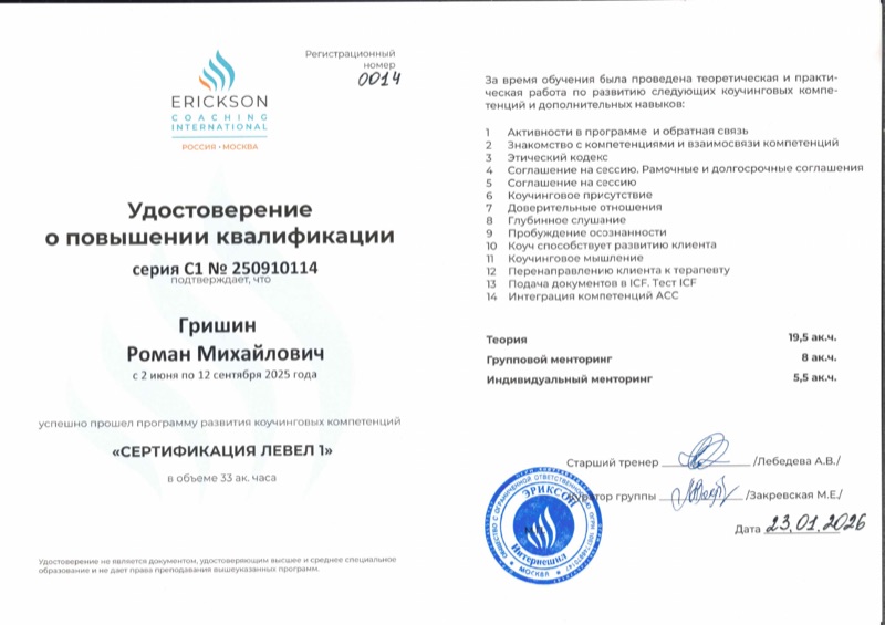 Удостоверение о повышении квалификации «Сертификация Левел 1»